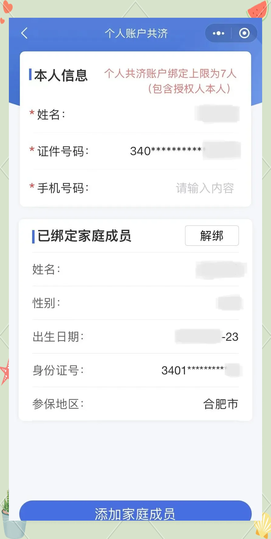 蚌埠最新医保卡如何绑定到微信方法分析(最方便真实的蚌埠医保卡如何绑定微信使用方法)