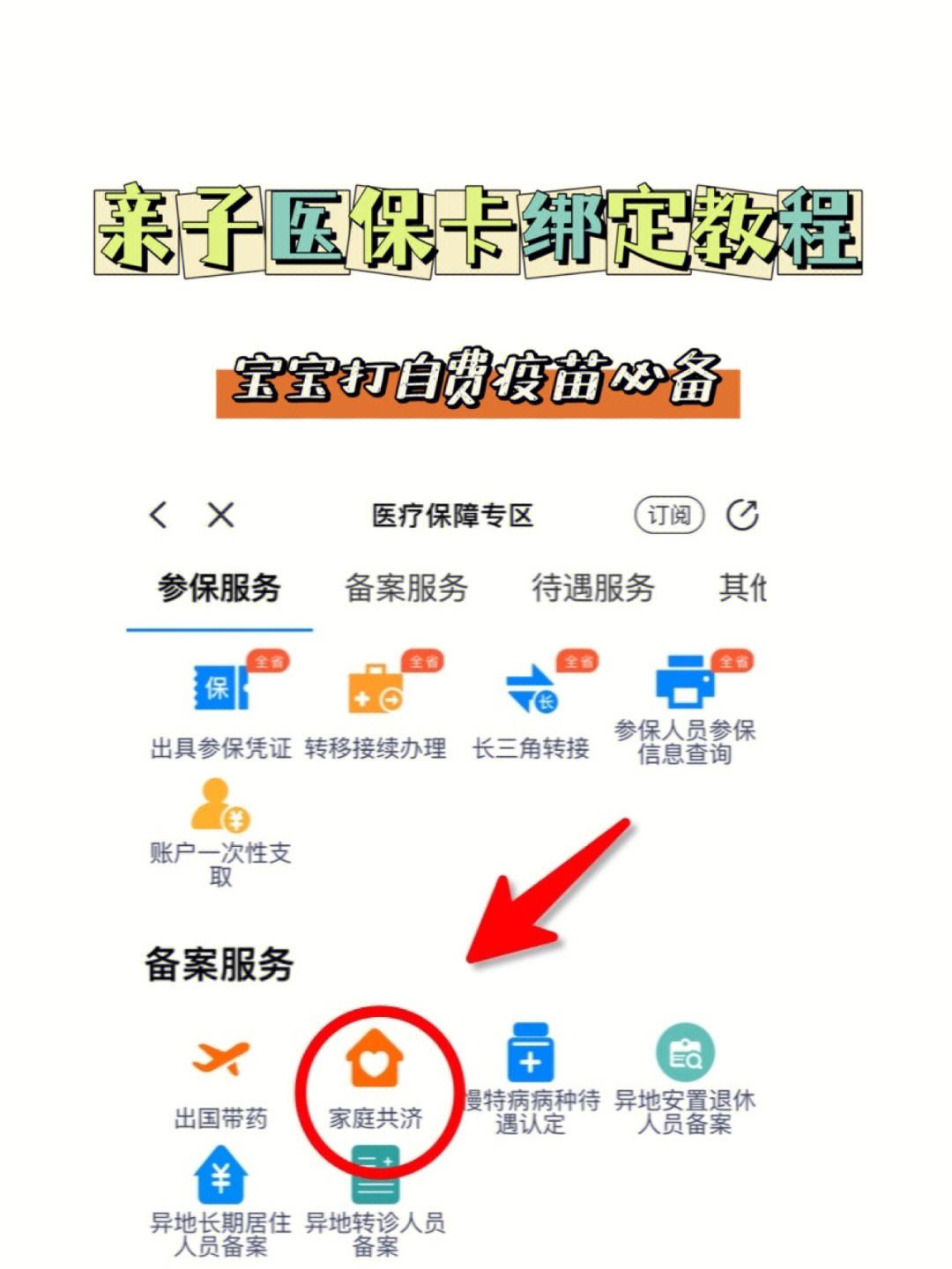 蚌埠最新医保卡怎么绑定子女方法分析(最方便真实的蚌埠职工医保卡怎么绑定子女方法)