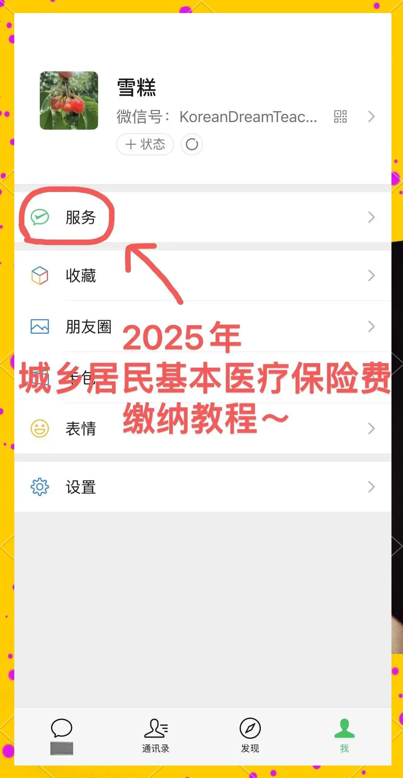 蚌埠最新医保卡咋绑定微信方法分析(最方便真实的蚌埠医保卡绑定微信能把钱取出来吗方法)