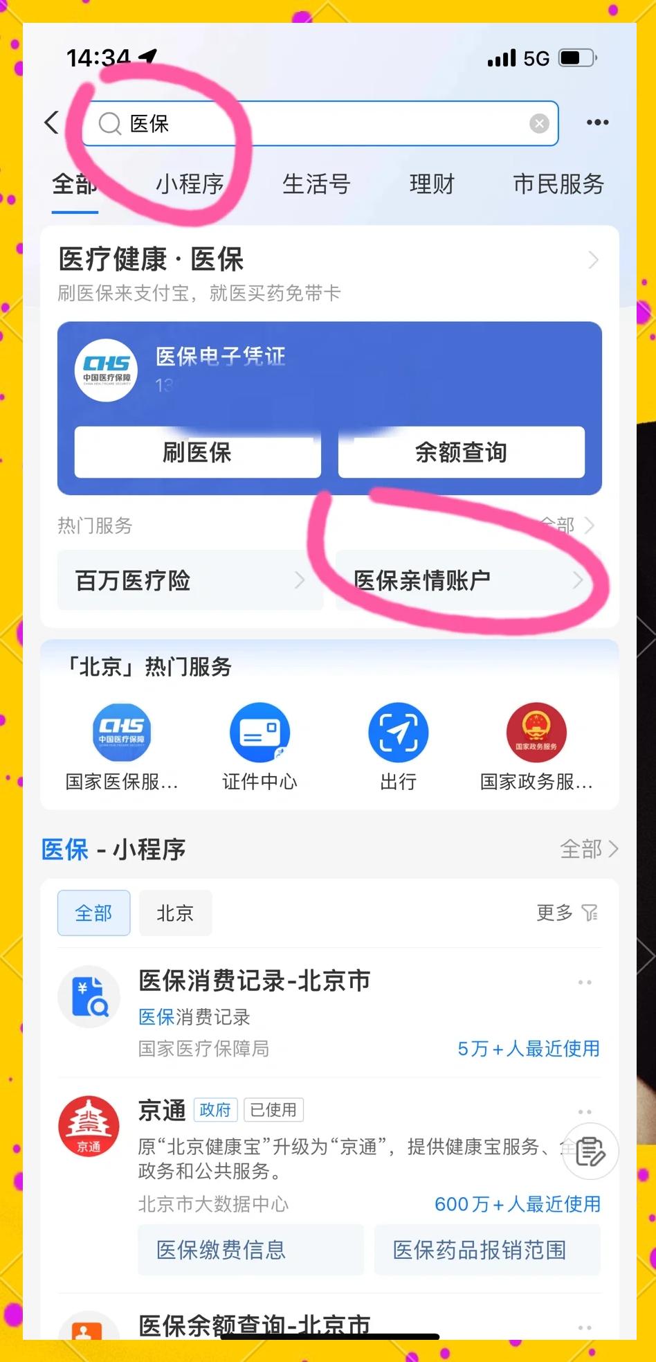 蚌埠最新医保卡怎么绑微信的银行卡方法分析(最方便真实的蚌埠怎么将医保卡绑在微信方法)