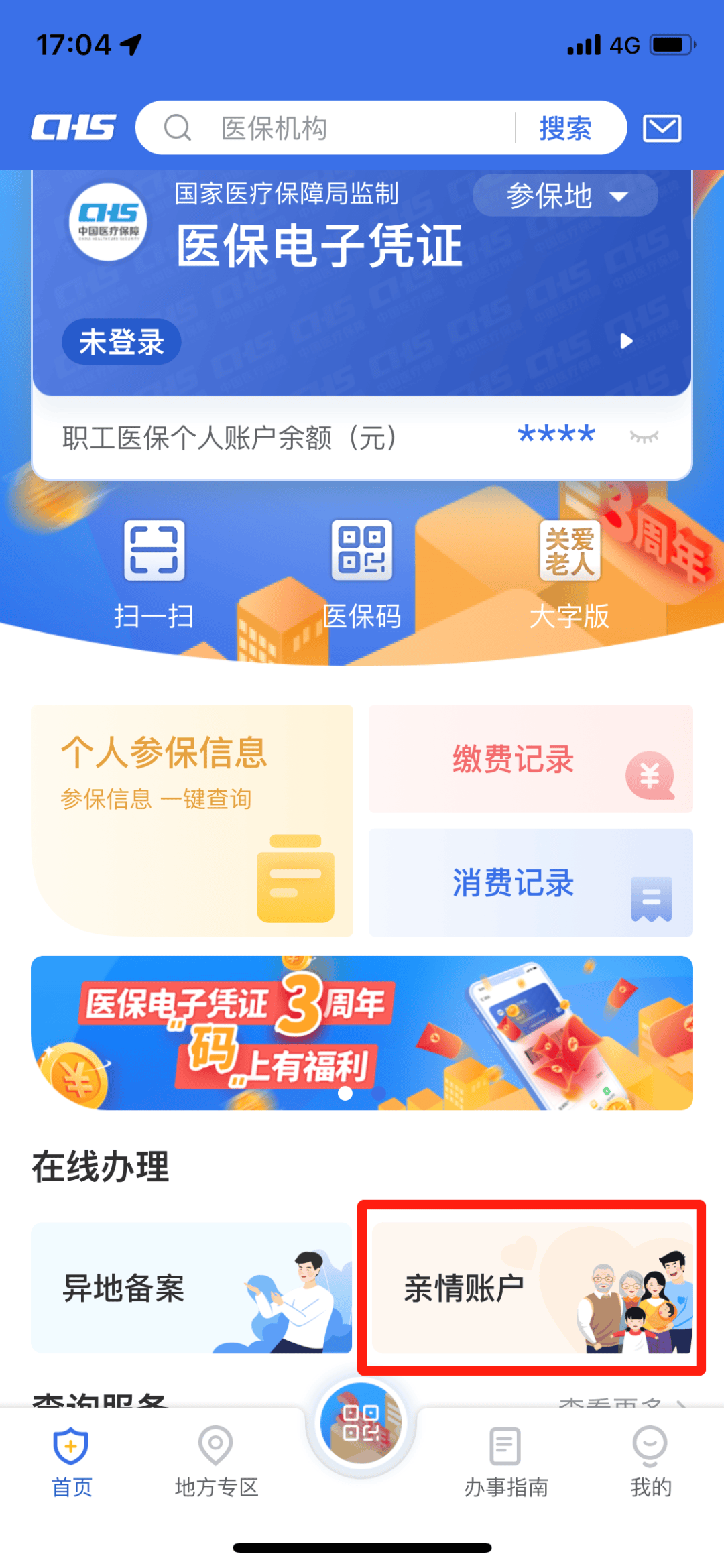 蚌埠最新医保卡绑定银行卡如何当银行卡刷方法分析(最方便真实的蚌埠我的医保如何绑定银行卡方法)