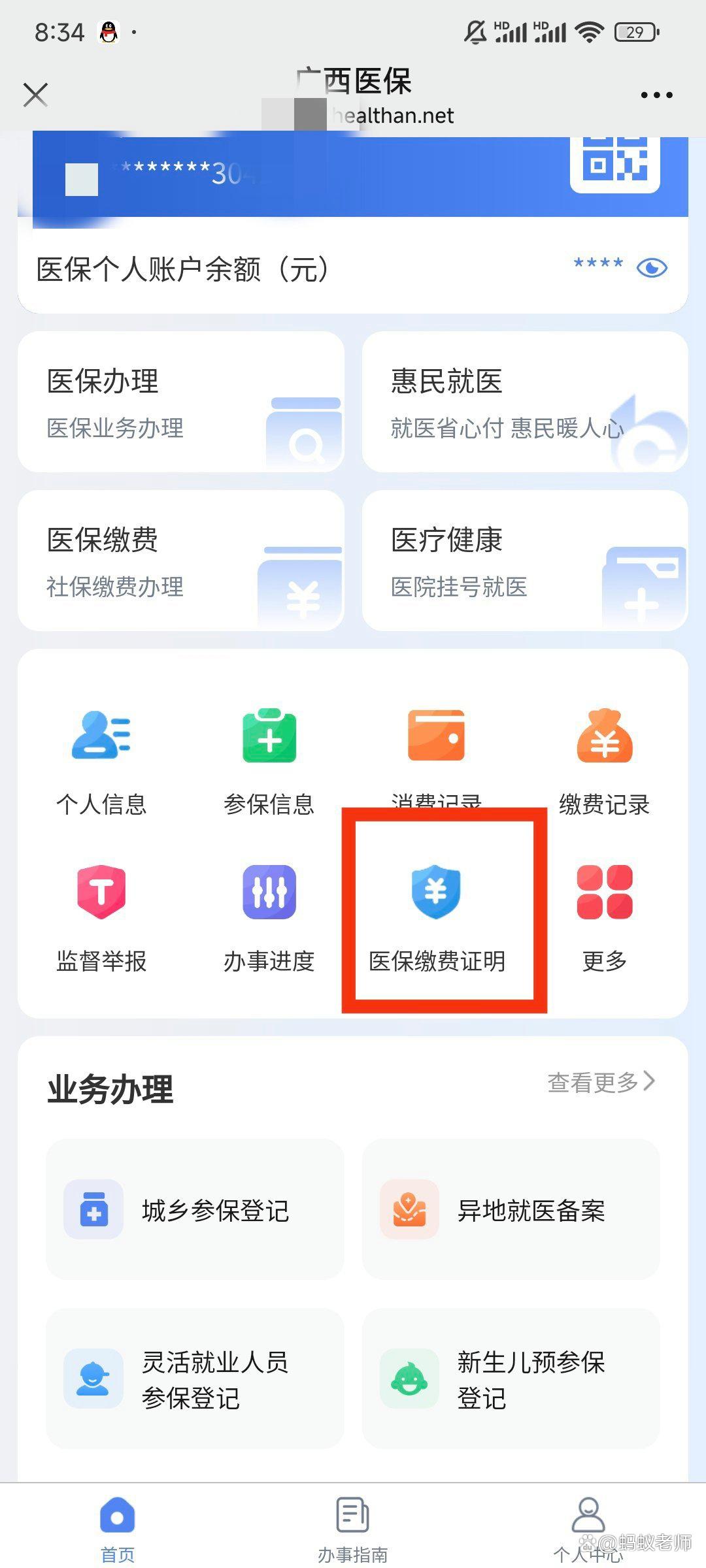蚌埠最新医保卡怎么在手机上使用方法分析(最方便真实的蚌埠医保卡在手机里面怎么交费方法)