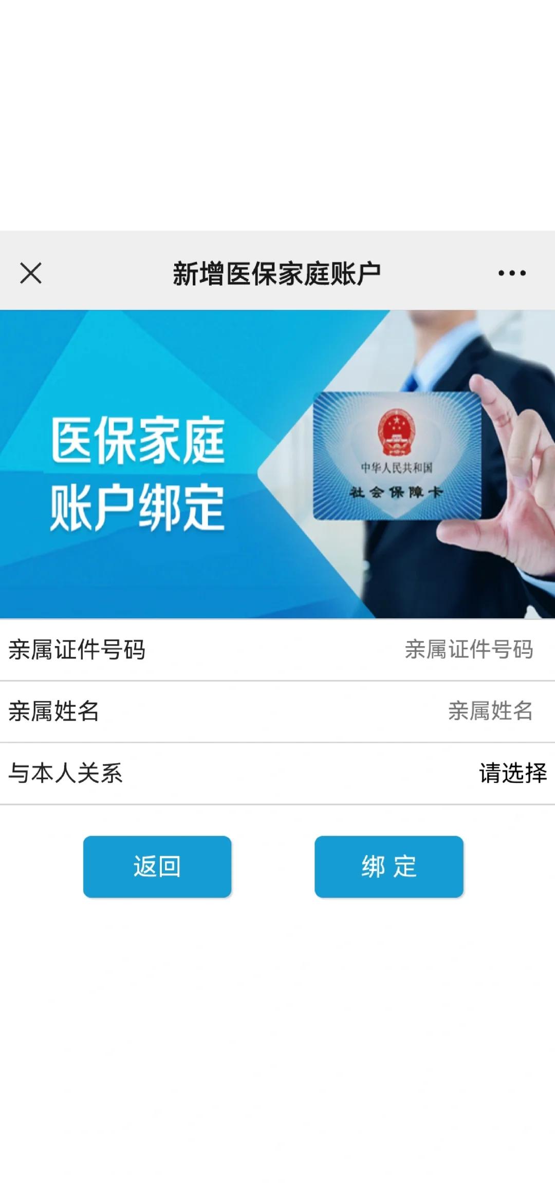 蚌埠最新医保卡如何绑定家人一起使用方法分析(最方便真实的蚌埠医保卡绑定家人共享后,怎么使用?方法)