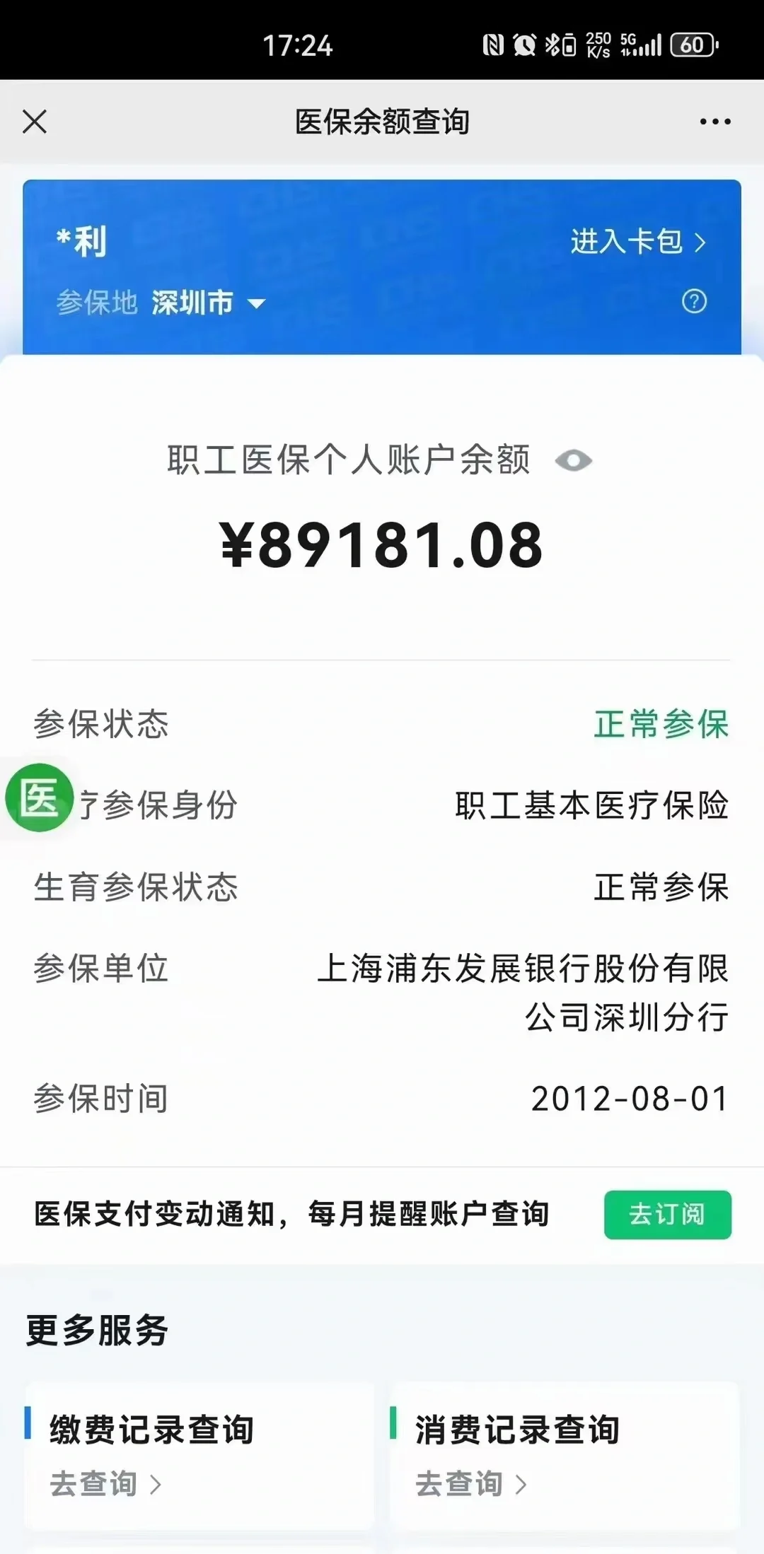 蚌埠最新医保卡提现联系方式方法分析(最方便真实的蚌埠医保提取24小时微信方法)