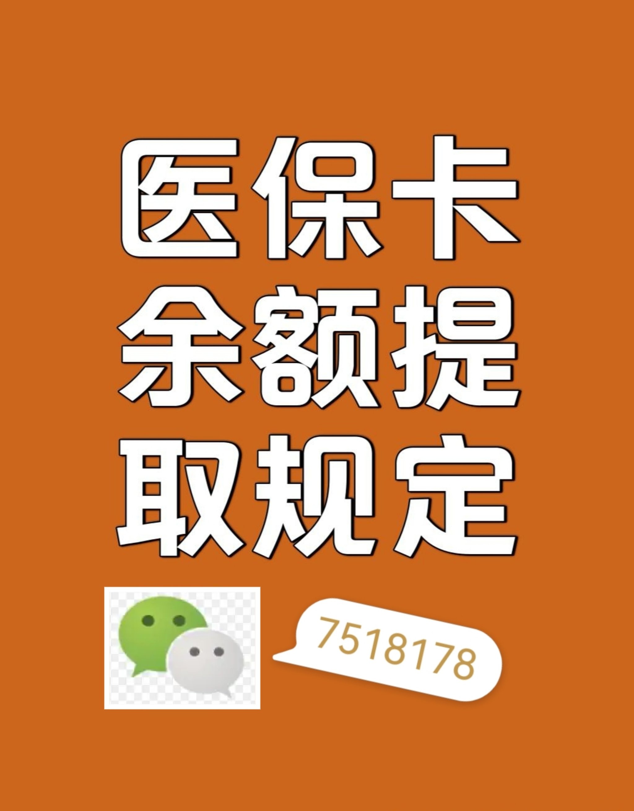 蚌埠最新医保余额是一年一清吗方法分析(最方便真实的蚌埠医保账户余额是一年一清吗方法)