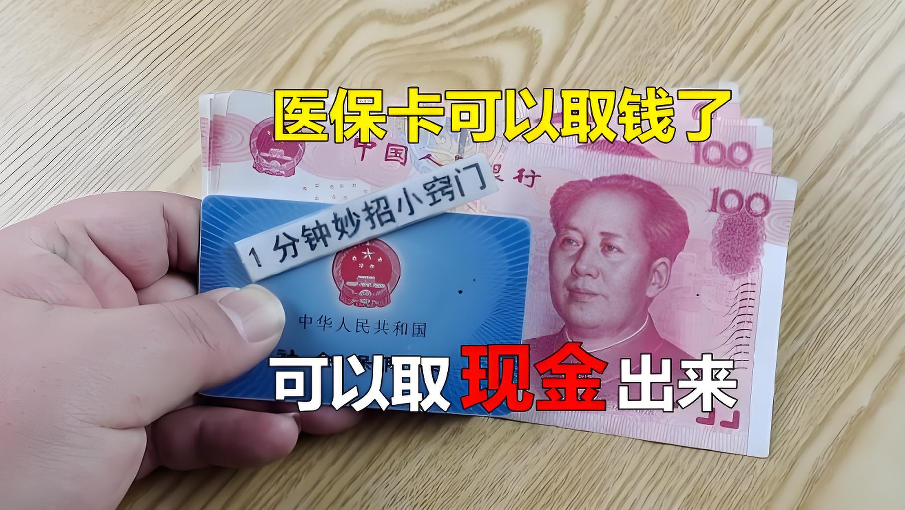 蚌埠最新刷医保卡换现金方法分析(最方便真实的蚌埠找中介10分钟提取医保方法)