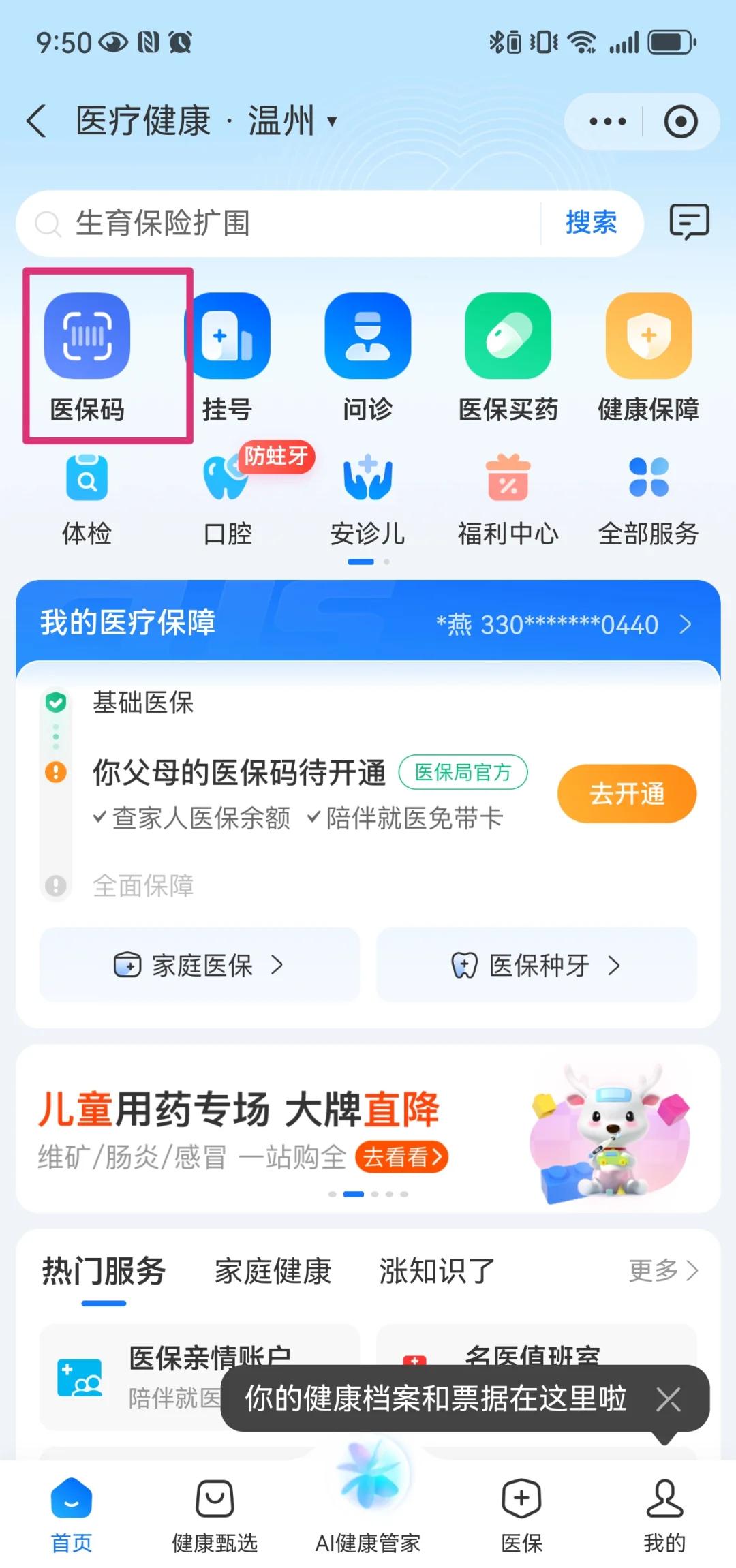 蚌埠最新医保卡如何绑定亲情账户方法分析(最方便真实的蚌埠医保绑定的亲情账户怎么使用方法)