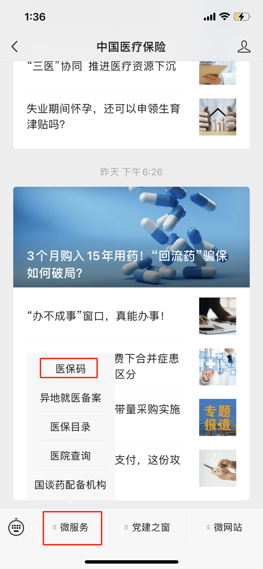 蚌埠最新医保卡怎么样绑定亲情账户方法分析(最方便真实的蚌埠医保绑定亲情账户怎么使用方法)