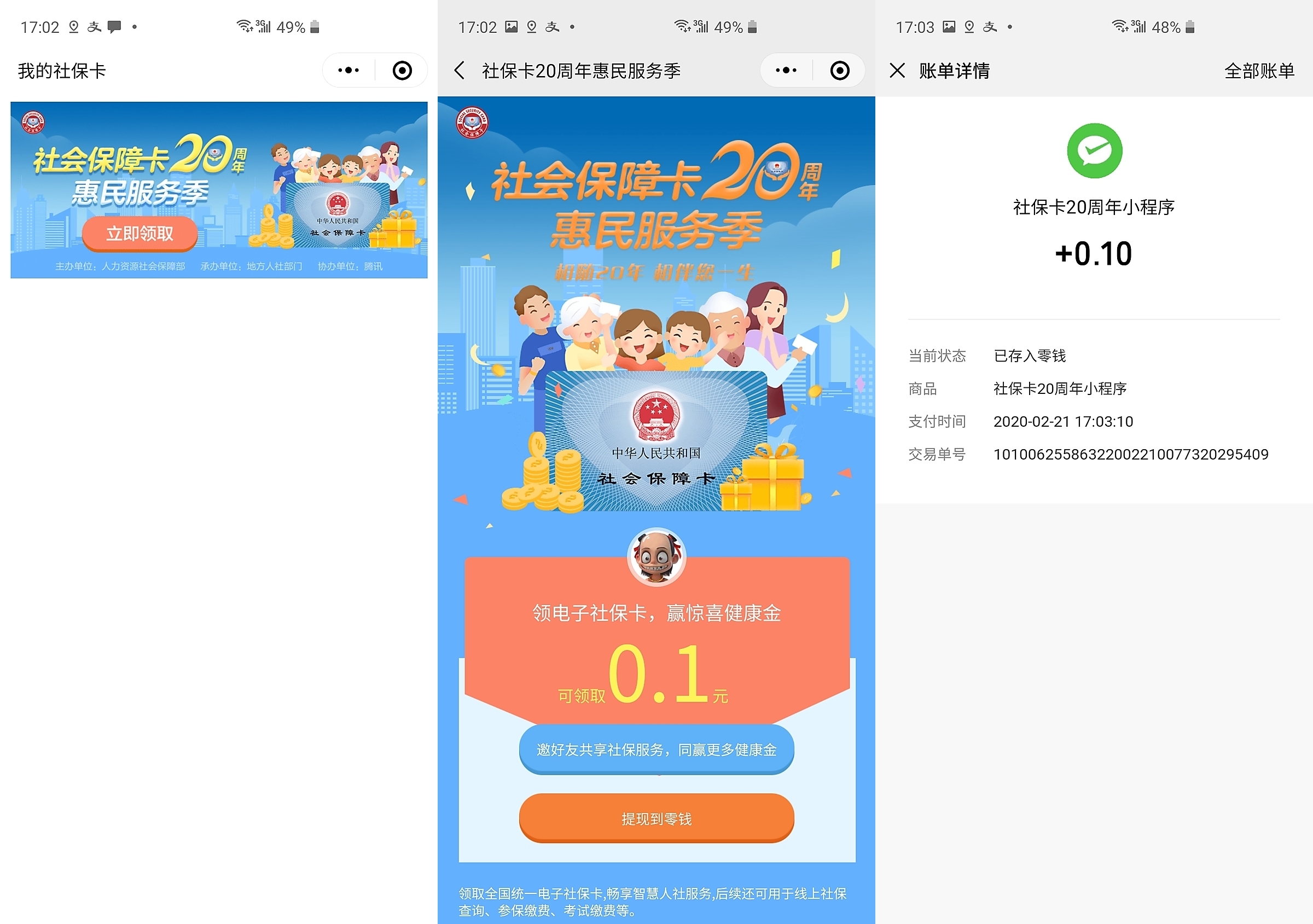 蚌埠最新社保卡的钱转入微信余额方法分析(最方便真实的蚌埠社保卡的钱转入微信余额怎么转方法)