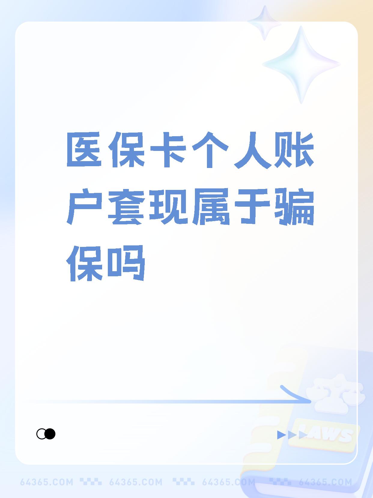 蚌埠最新急用钱套医保卡联系方式方法分析(最方便真实的蚌埠急用钱套医保卡联系方式嘉兴方法)