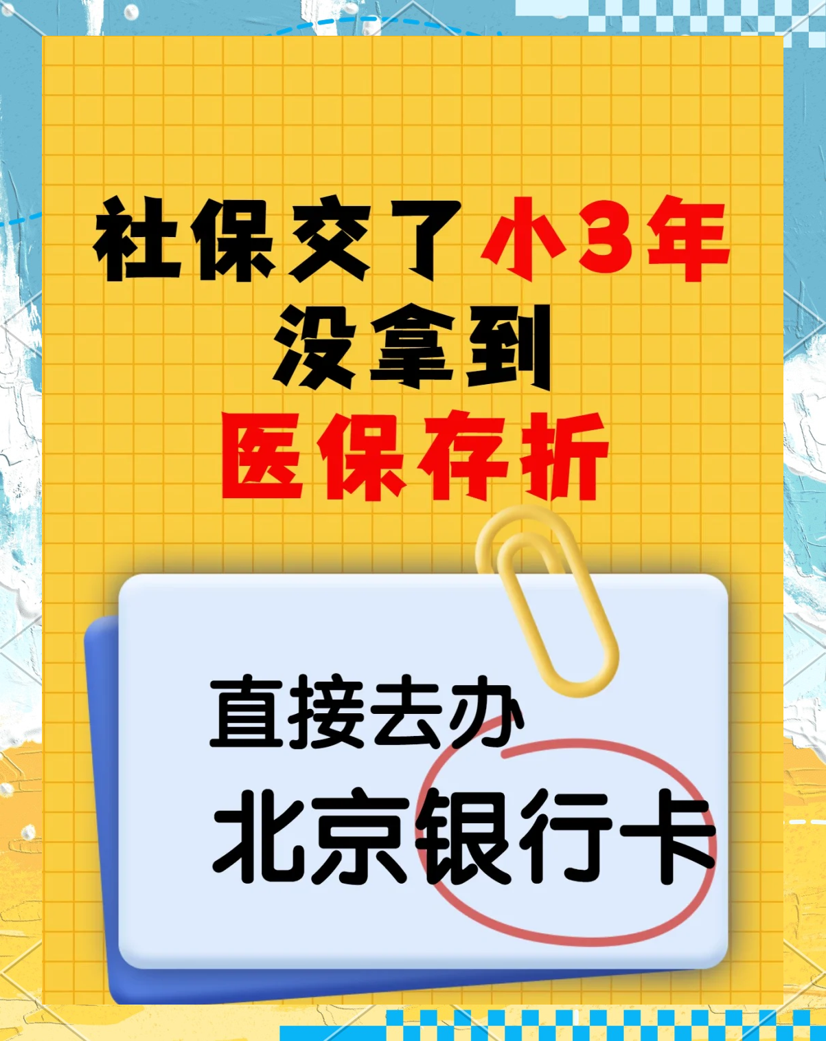 蚌埠最新医保存折绑定银行卡方法分析(最方便真实的蚌埠医保存折绑定银行卡需要带什么证件方法)