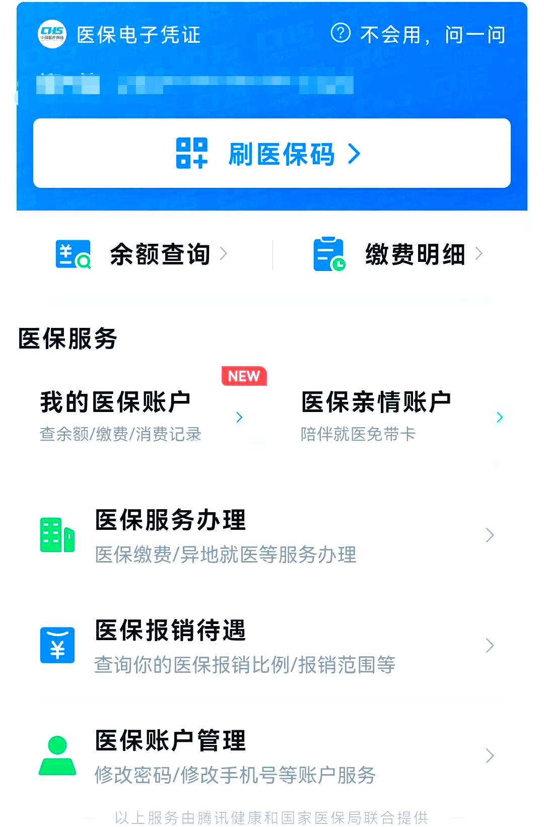 蚌埠最新医保卡怎么绑微信支付方法分析(最方便真实的蚌埠医保卡绑定在微信怎么用方法)