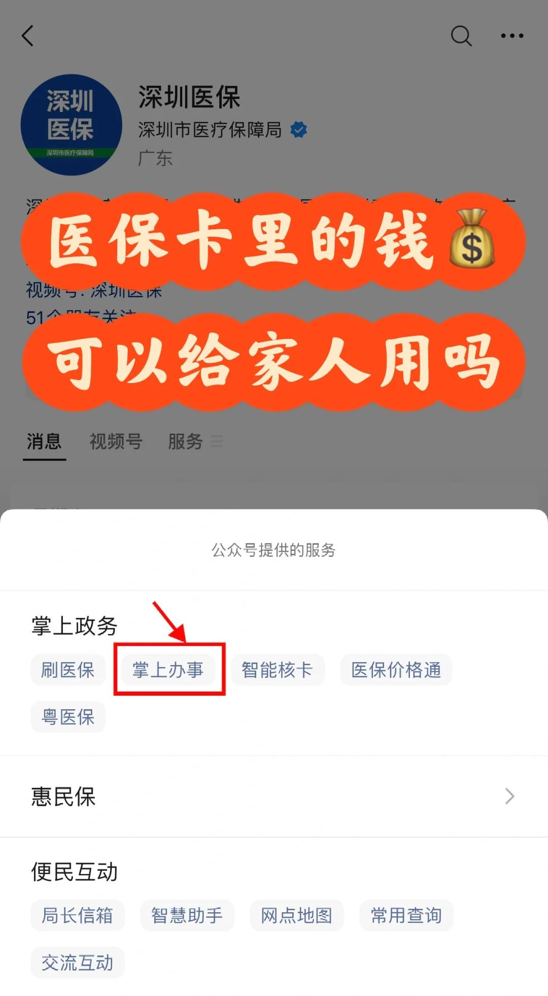 蚌埠最新医保卡里余额怎么转给家人使用方法分析(最方便真实的蚌埠医保卡金额如何转移给家人方法)