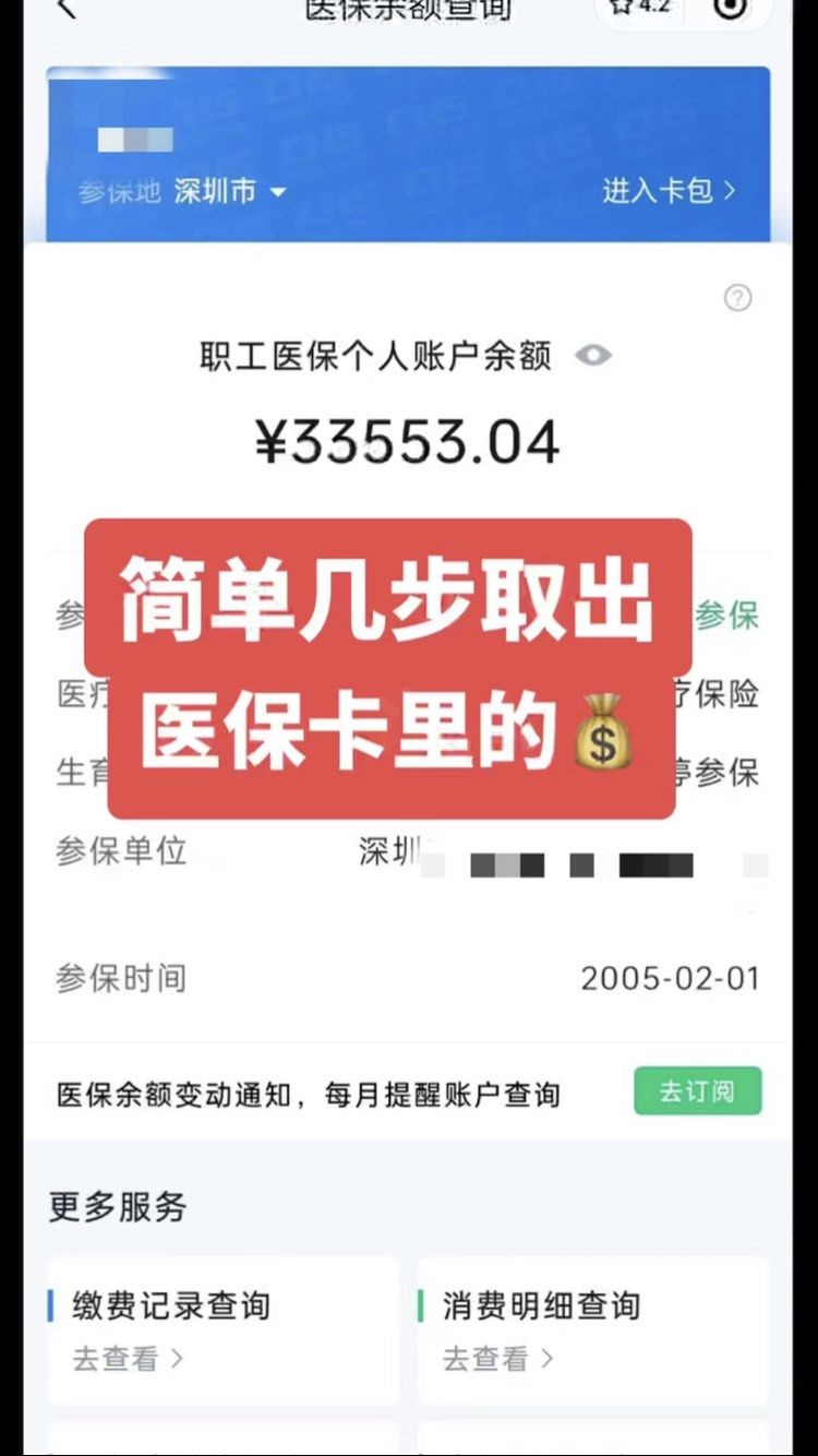 蚌埠最新医保卡钱怎么转到微信方法分析(最方便真实的蚌埠急用钱如何提取医保卡里的钱方法)
