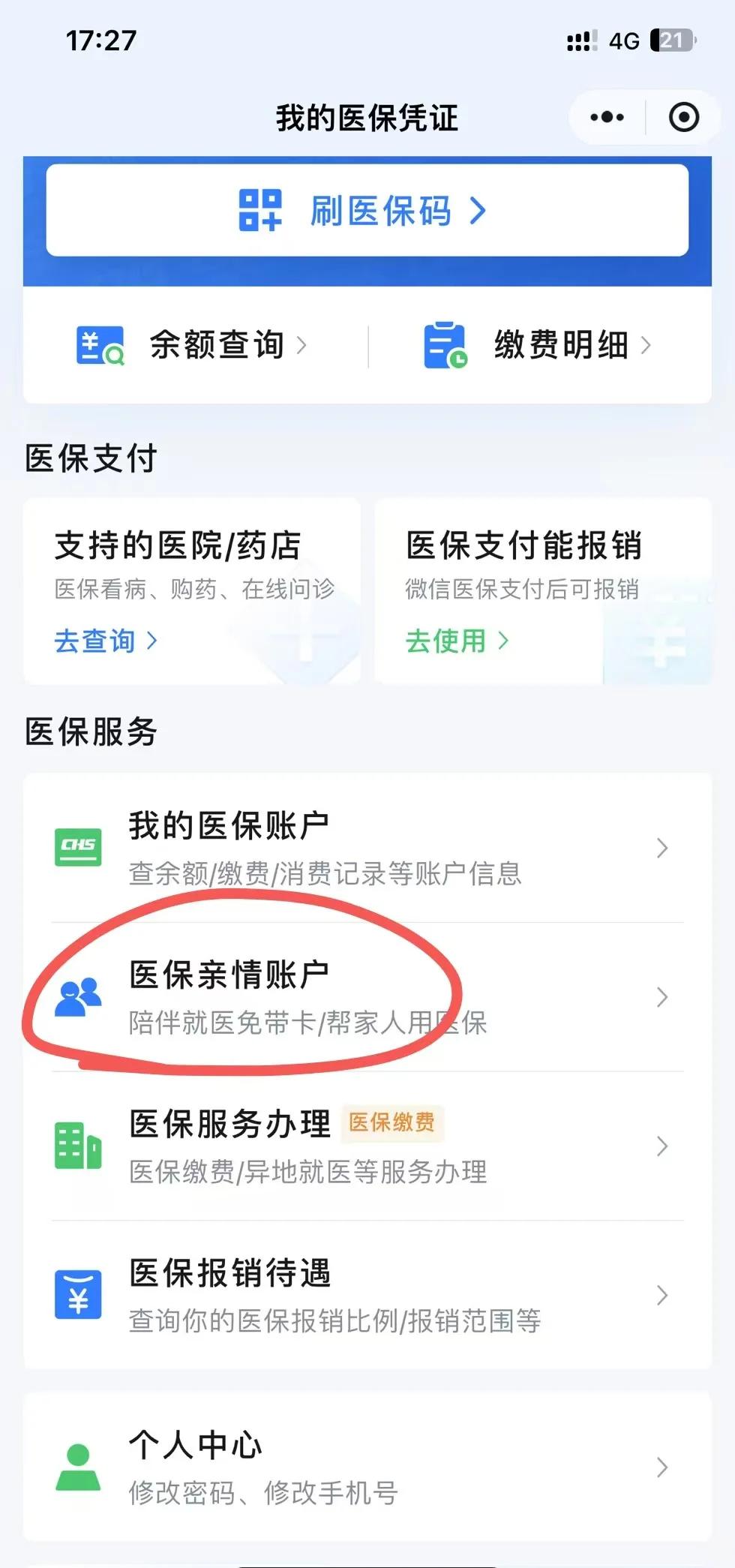 蚌埠最新医保卡绑定微信方法分析(最方便真实的蚌埠医保卡绑定微信支付可以正常消费吗安全吗方法)