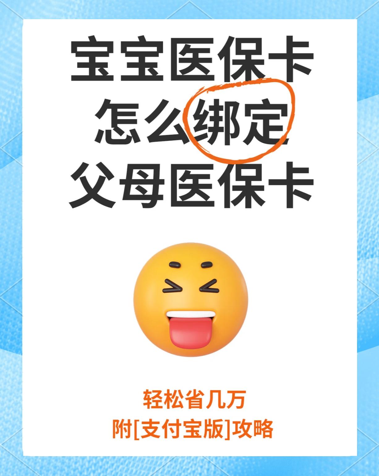 蚌埠最新医保卡怎么绑定亲情账户方法分析(最方便真实的蚌埠医保卡怎么绑定亲情账户的方法)