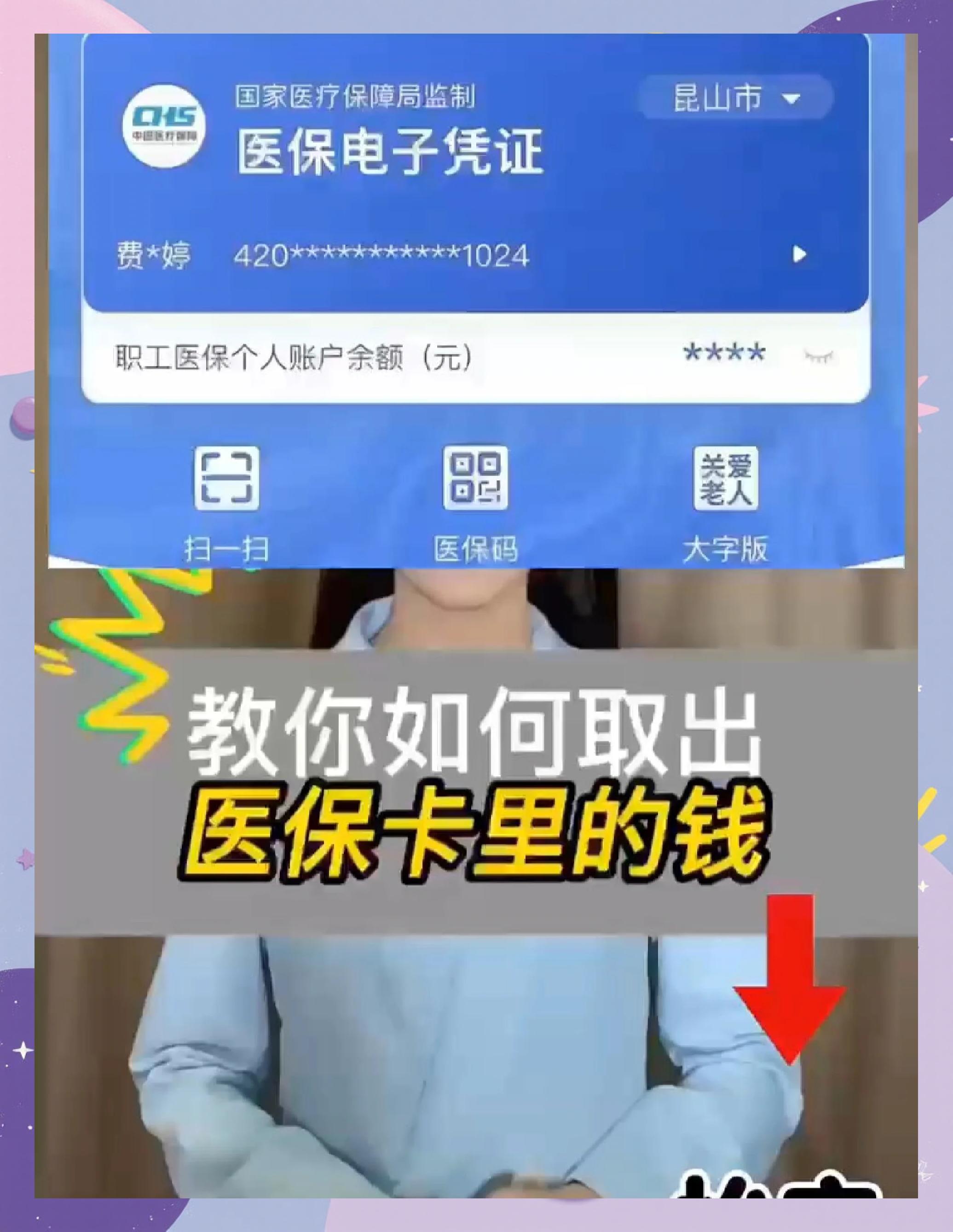 蚌埠最新医保卡的钱和银行卡的钱在一起吗方法分析(最方便真实的蚌埠医保卡银行账户里的钱是看病用么方法)