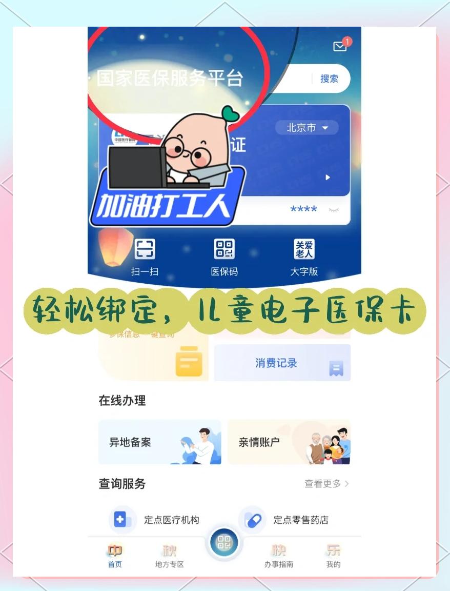 蚌埠最新医保卡怎么样绑定微信方法分析(最方便真实的蚌埠怎么绑定医保卡到微信方法)