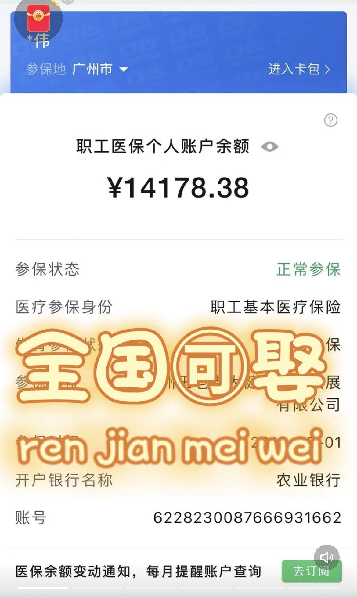 蚌埠最新医保卡可以提现吗方法分析(最方便真实的蚌埠广州医保卡可以提现吗方法)