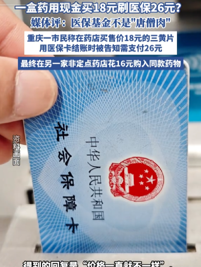 蚌埠最新去药店直接说套医保卡方法分析(最方便真实的蚌埠去药店直接说套医保卡苏州医保提现是真的吗方法)