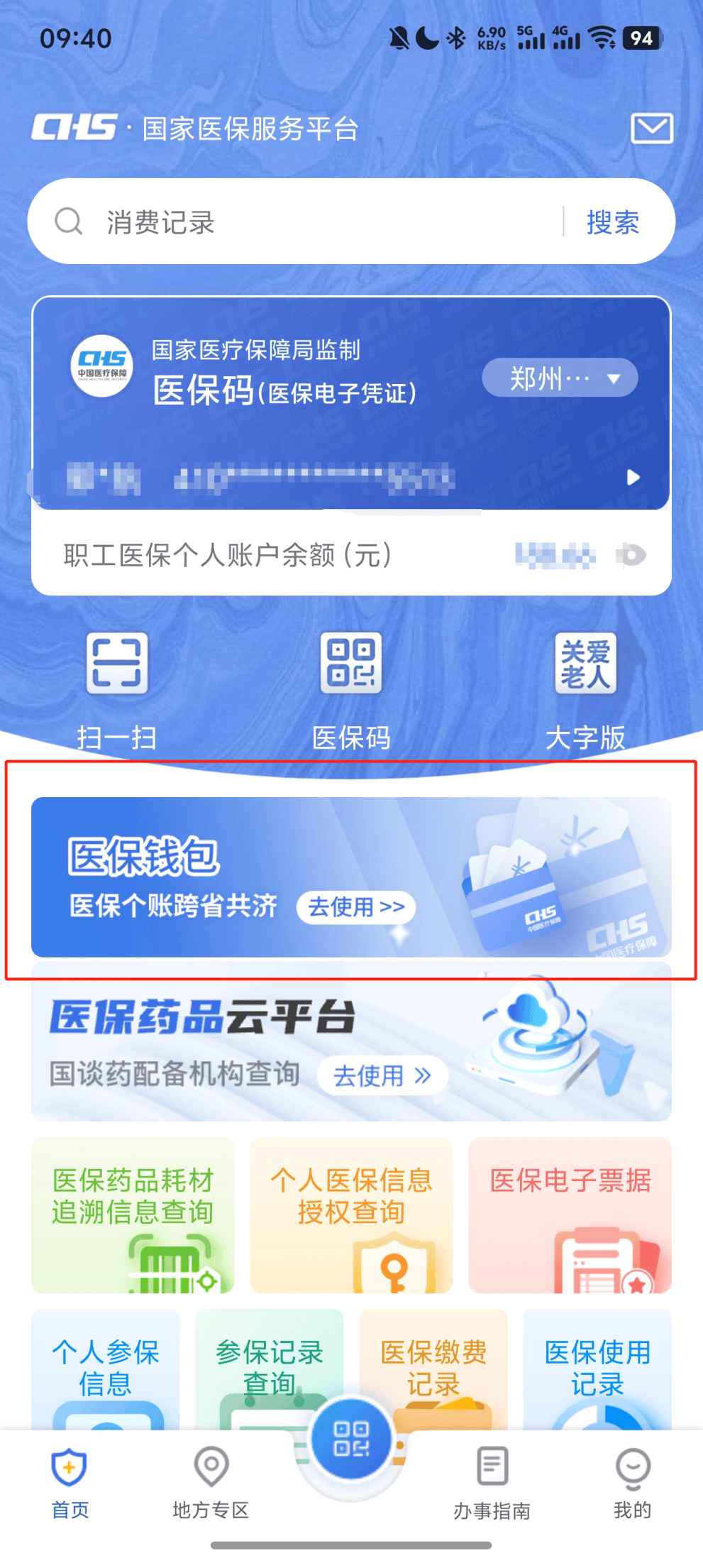 蚌埠最新医保换现金秒到账微信方法分析(最方便真实的蚌埠医保换现金秒到账微信安全吗方法)