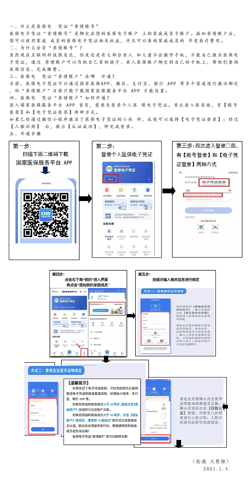 蚌埠最新医保账户怎么网上激活方法分析(最方便真实的蚌埠医保账户网上激活流程方法)