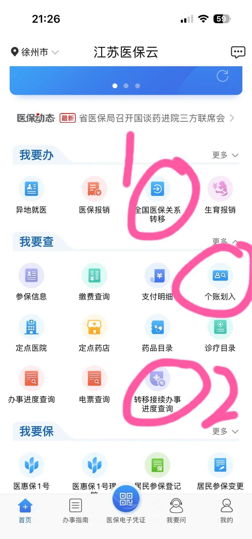 蚌埠最新医保账户怎么取现余额方法分析(最方便真实的蚌埠医保账户钱怎么取方法)