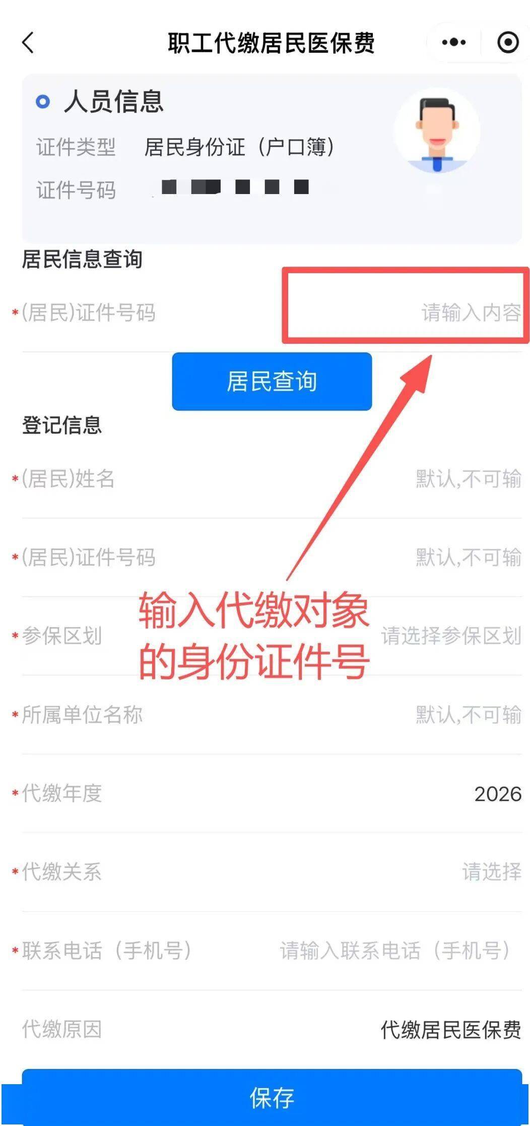 蚌埠最新微信绑定家人的医保卡方法分析(最方便真实的蚌埠微信绑定家人医保卡如何缴费?方法)