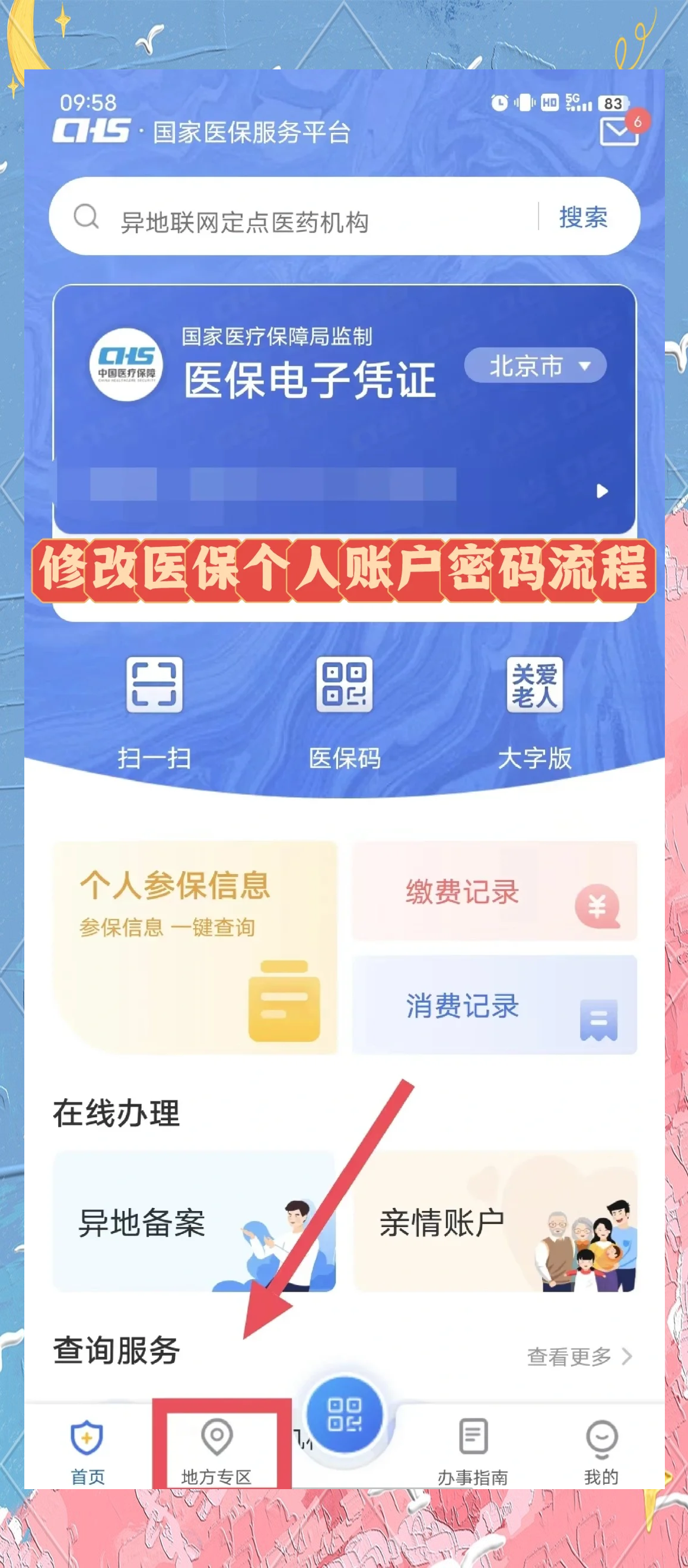 蚌埠最新医保卡怎么绑定手机微信方法分析(最方便真实的蚌埠医保卡如何与手机微信绑定方法)