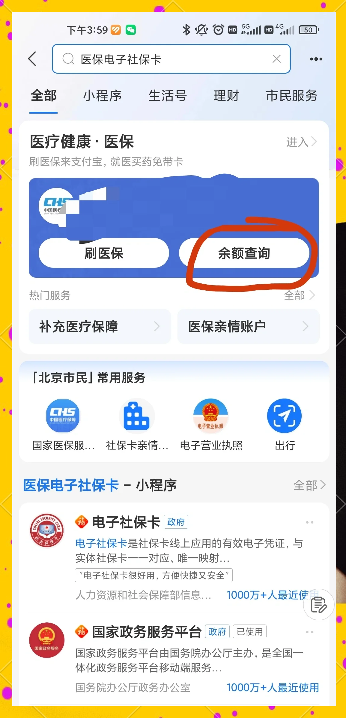 蚌埠最新怎么查询个人医保卡余额方法分析(最方便真实的蚌埠微信怎么查医保卡余额方法)