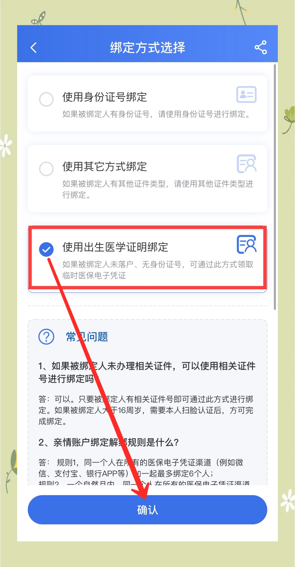 蚌埠最新医保卡怎么样绑定亲情账户方法分析(最方便真实的蚌埠医保绑定亲情账户怎么用方法)
